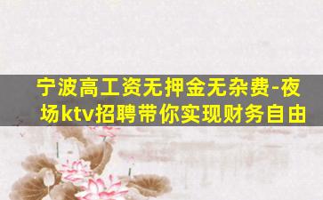 渭南夜场招聘